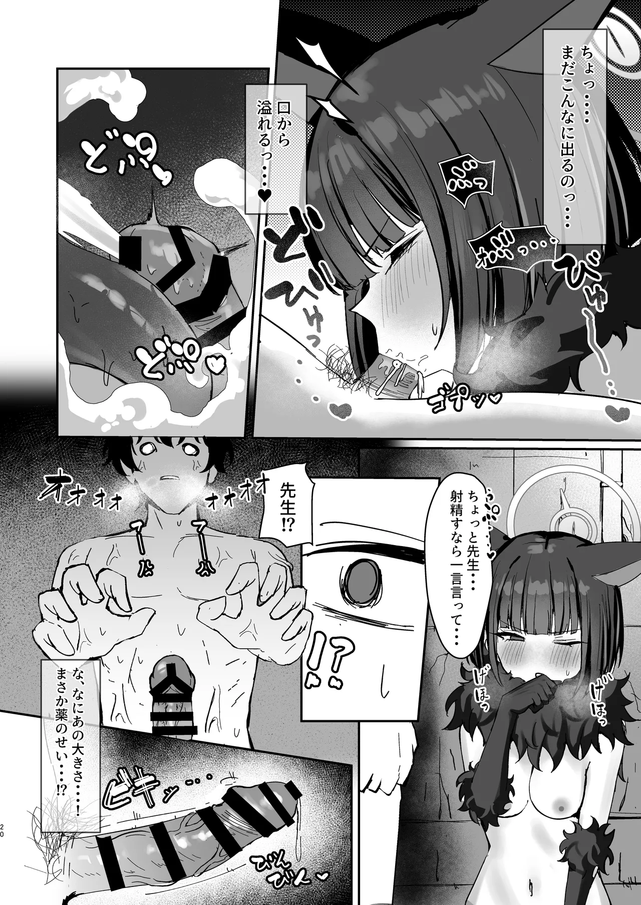 獣ノ淫猫 杏山カズサの発情期 Page.19