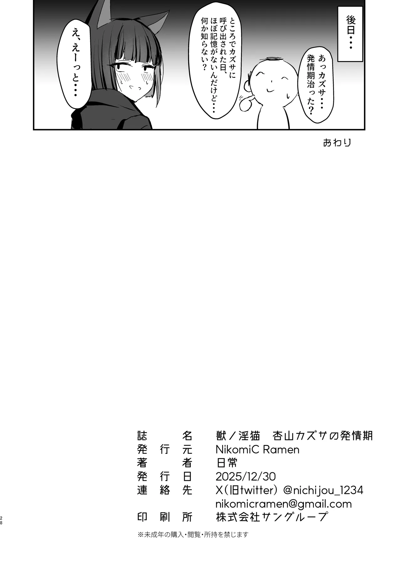 獣ノ淫猫 杏山カズサの発情期 Page.27