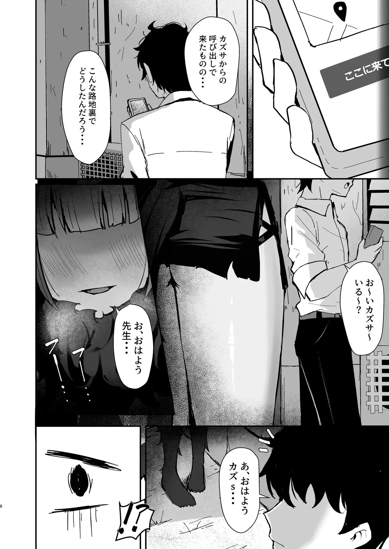 獣ノ淫猫 杏山カズサの発情期 Page.5