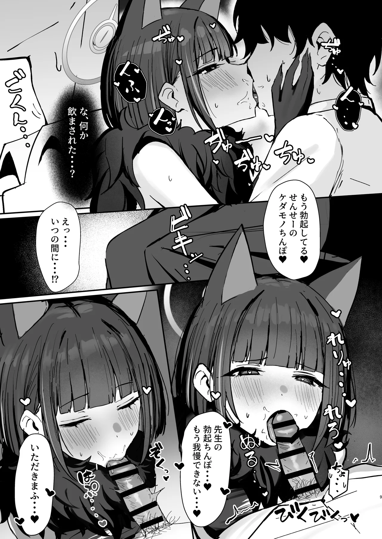 獣ノ淫猫 杏山カズサの発情期 Page.8