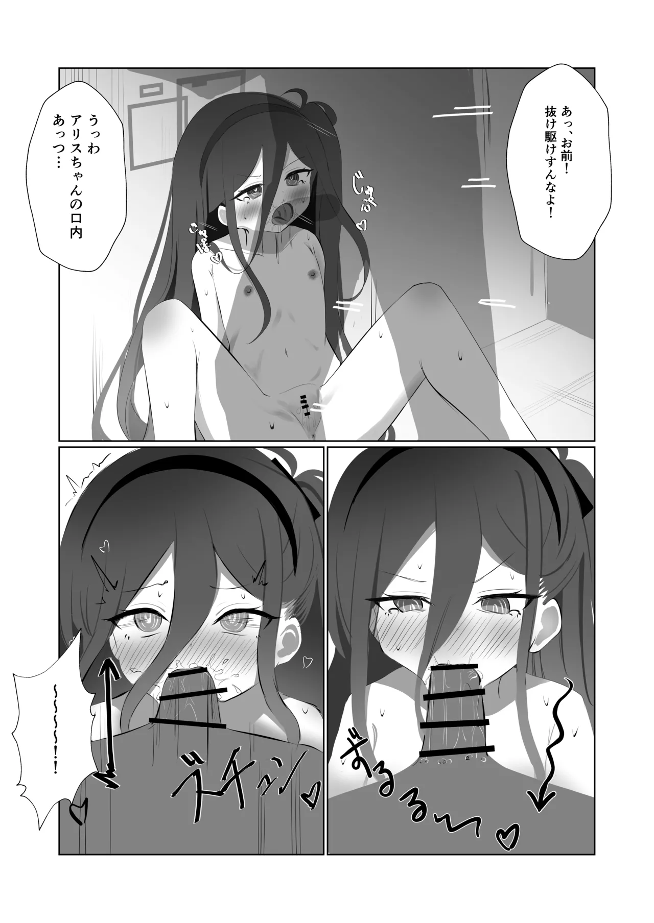 貴方達の玩具にはなりません！ Page.16