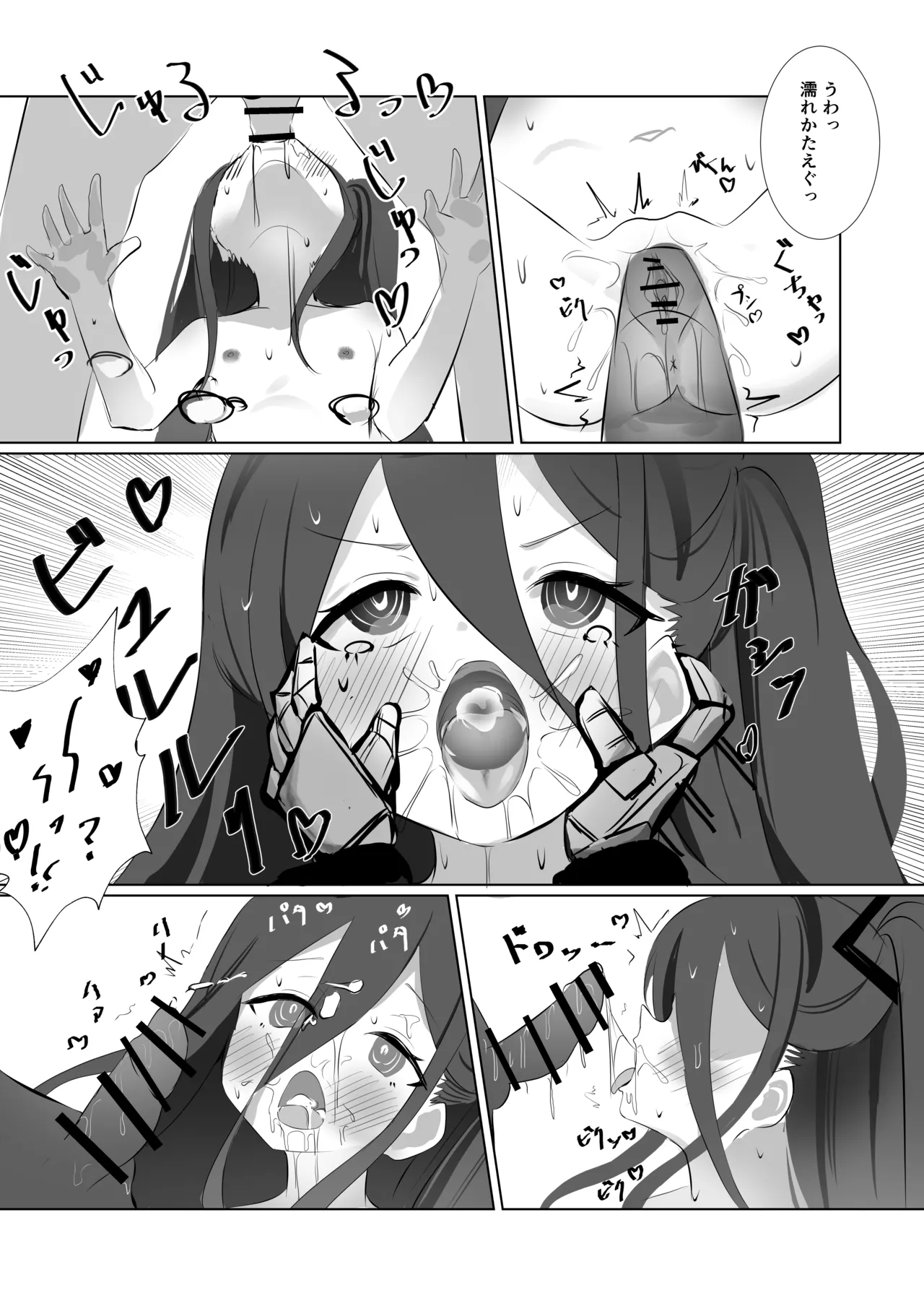 貴方達の玩具にはなりません！ Page.17