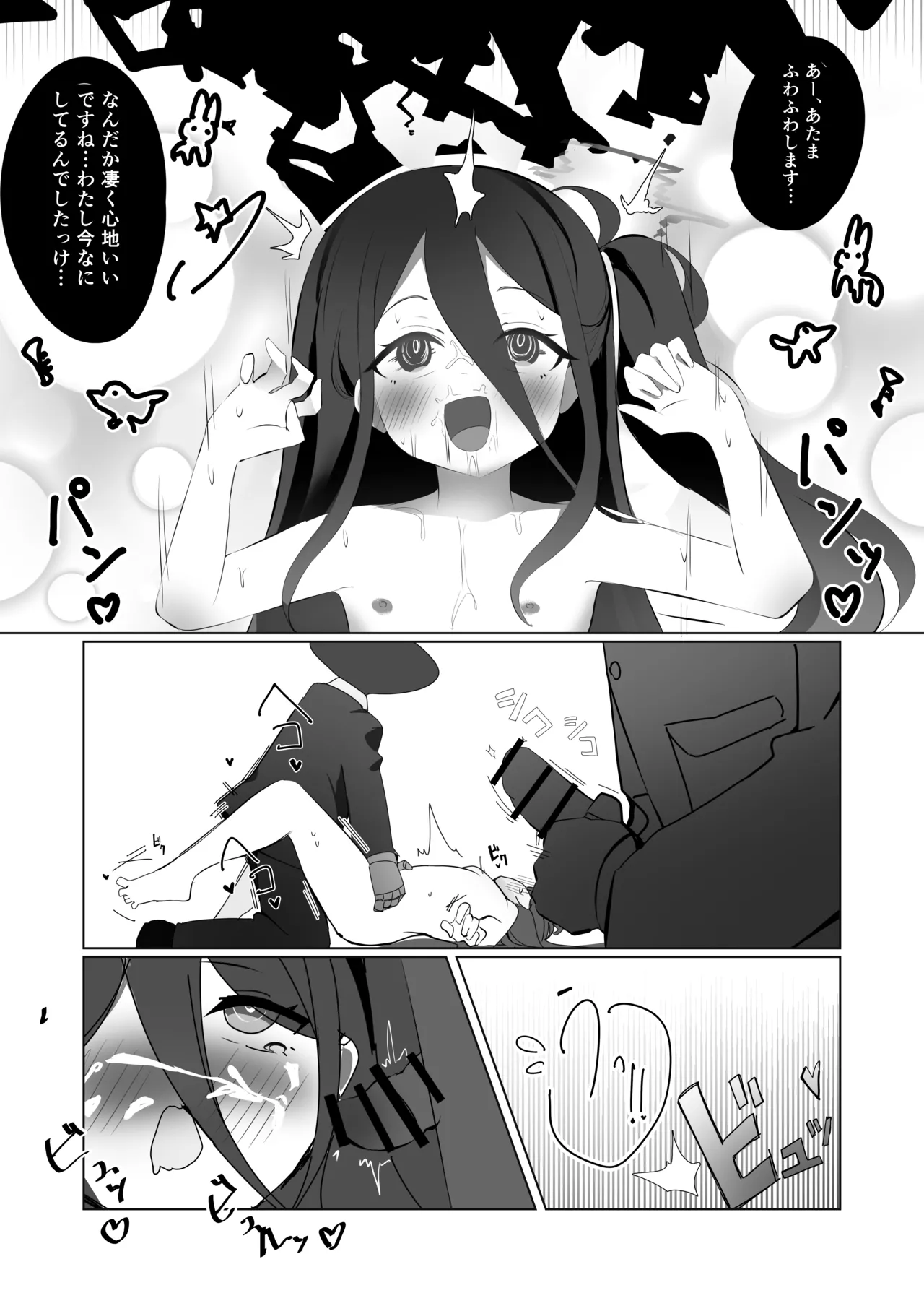 貴方達の玩具にはなりません！ Page.20