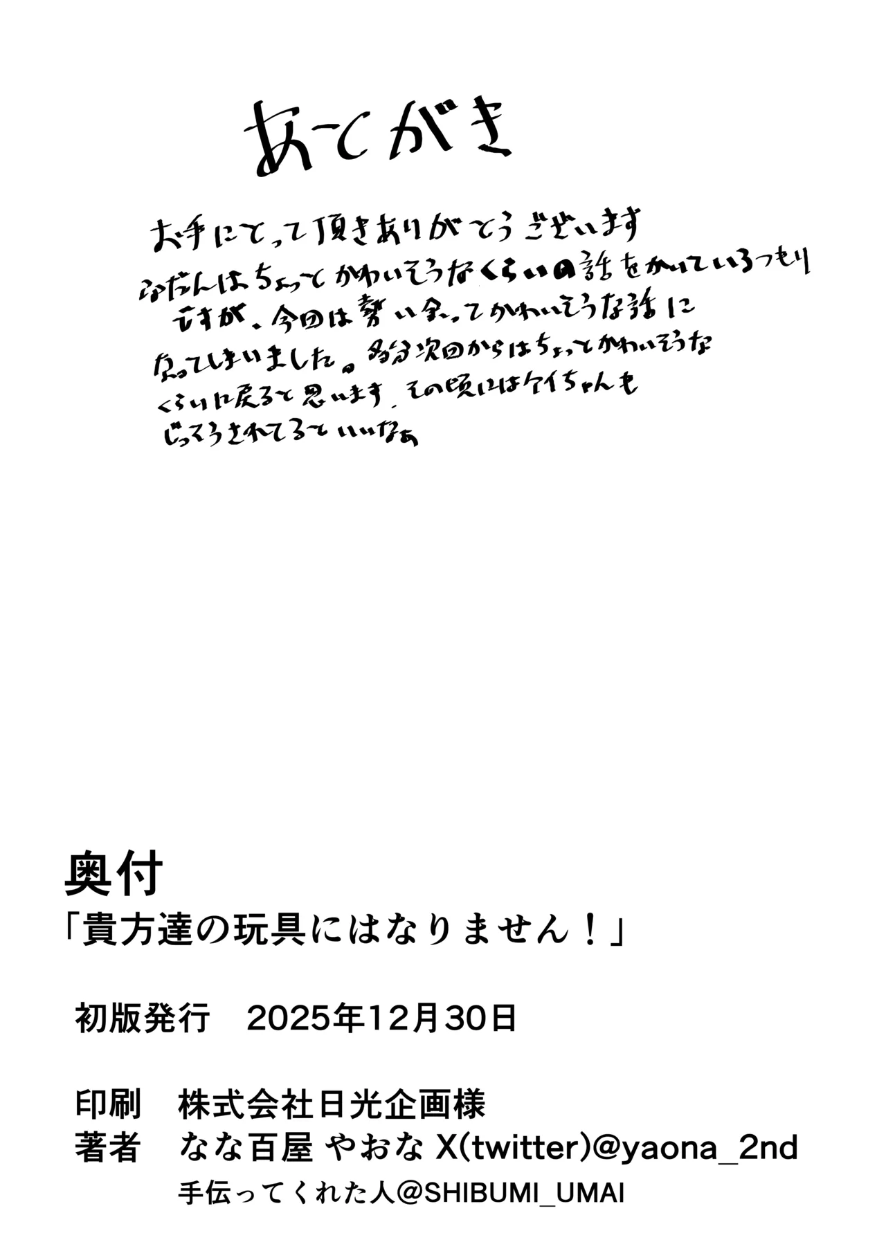 貴方達の玩具にはなりません！ Page.26