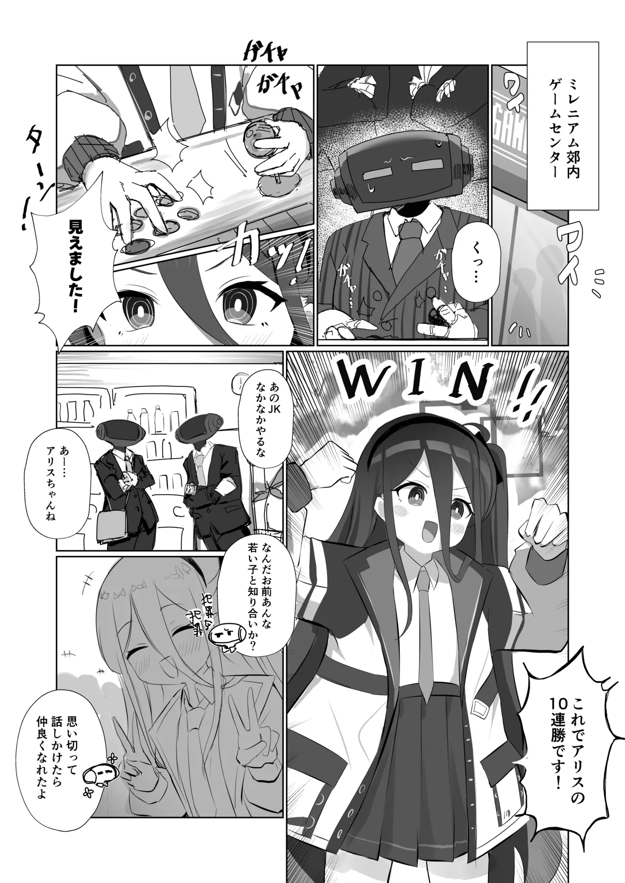 貴方達の玩具にはなりません！ Page.3