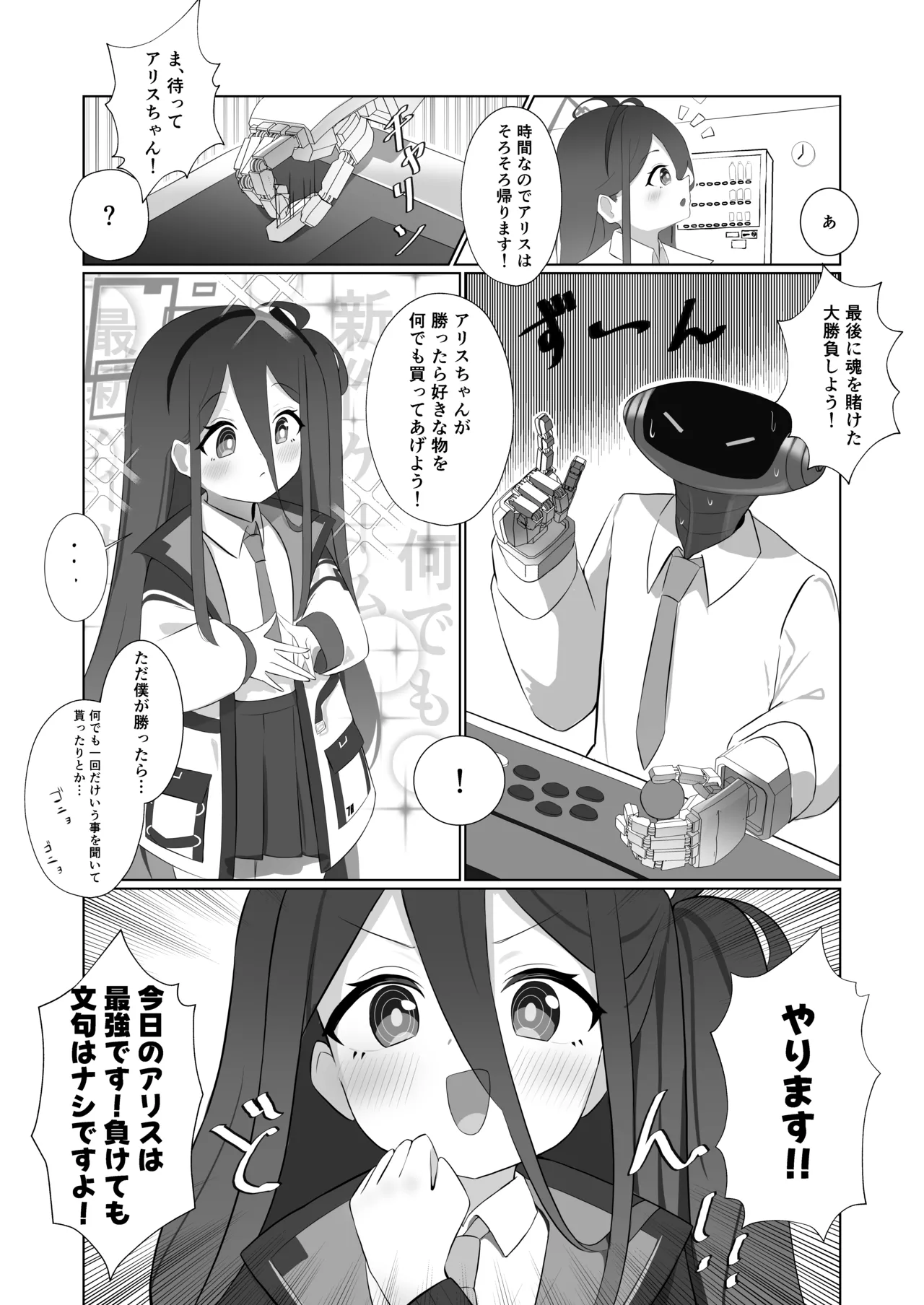 貴方達の玩具にはなりません！ Page.5