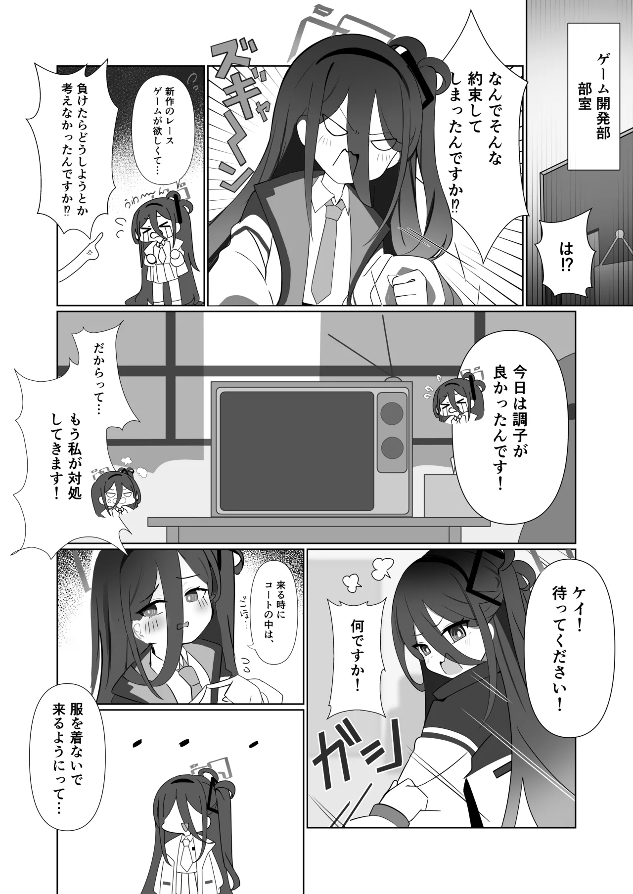 貴方達の玩具にはなりません！ Page.6
