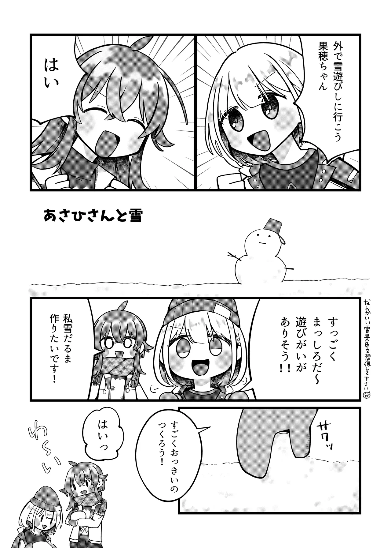 果穂ちゃんと! Page.12