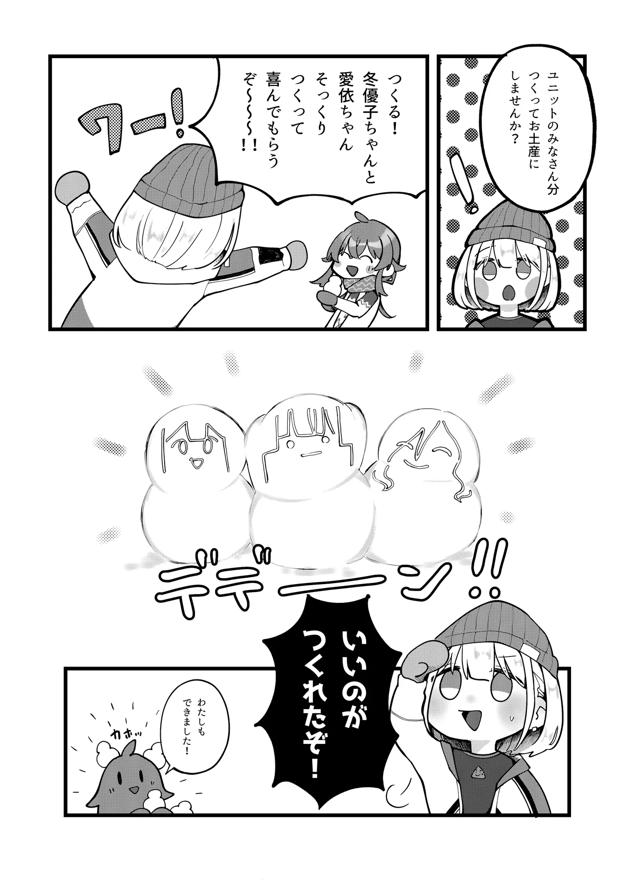 果穂ちゃんと! Page.14