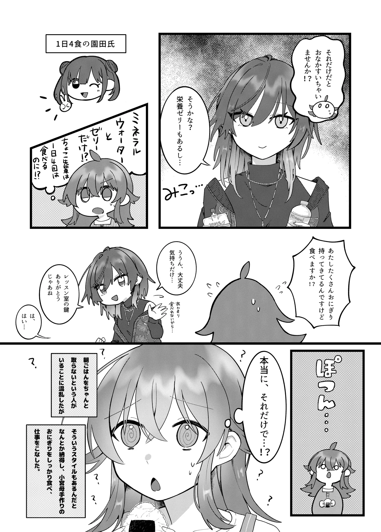 果穂ちゃんと! Page.4