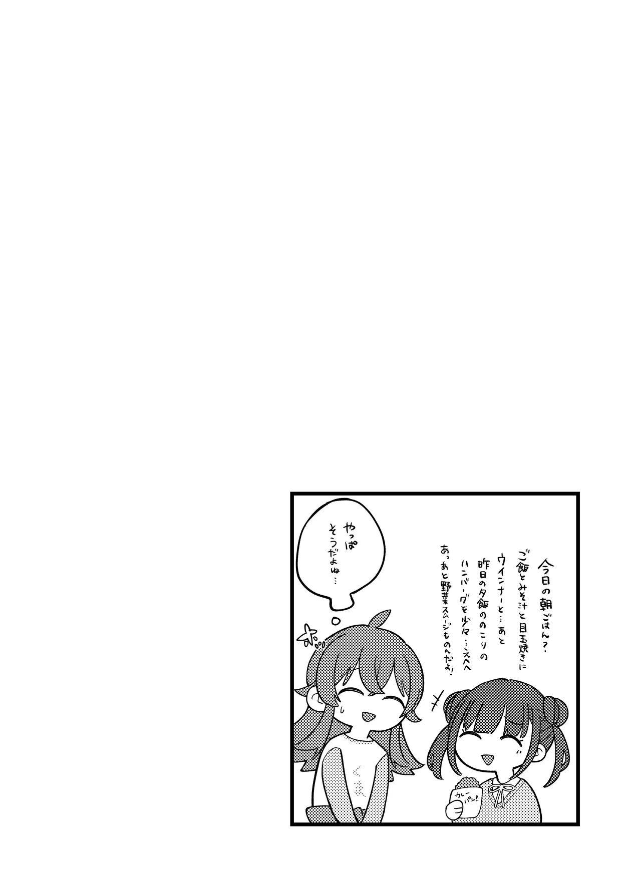 果穂ちゃんと! Page.5