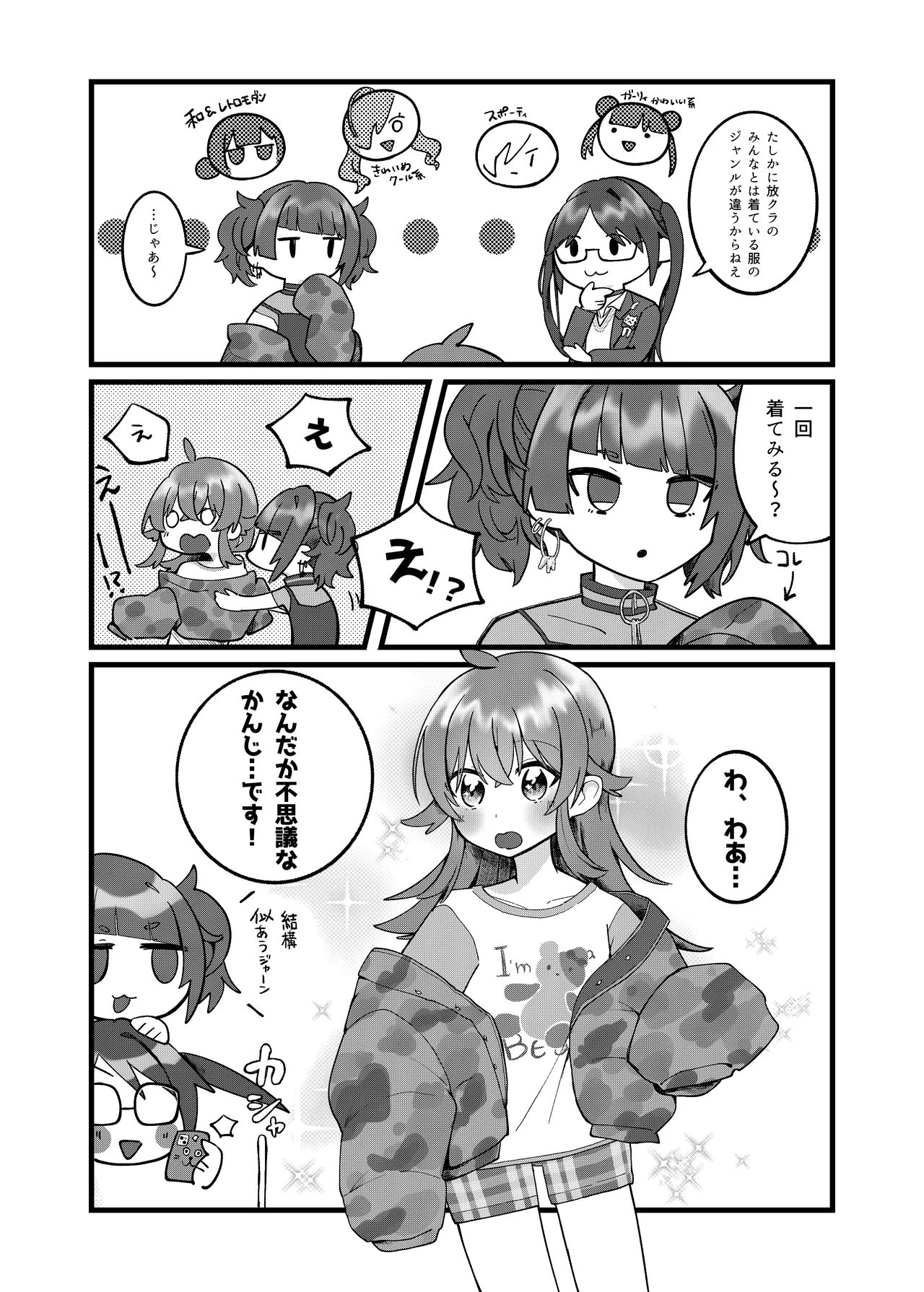 果穂ちゃんと! Page.7