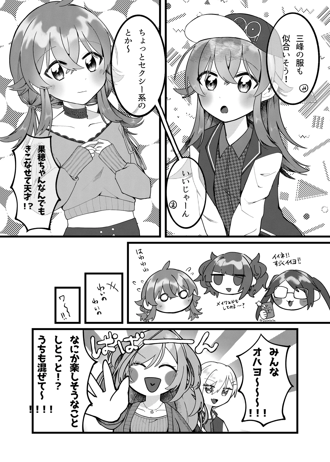 果穂ちゃんと! Page.8