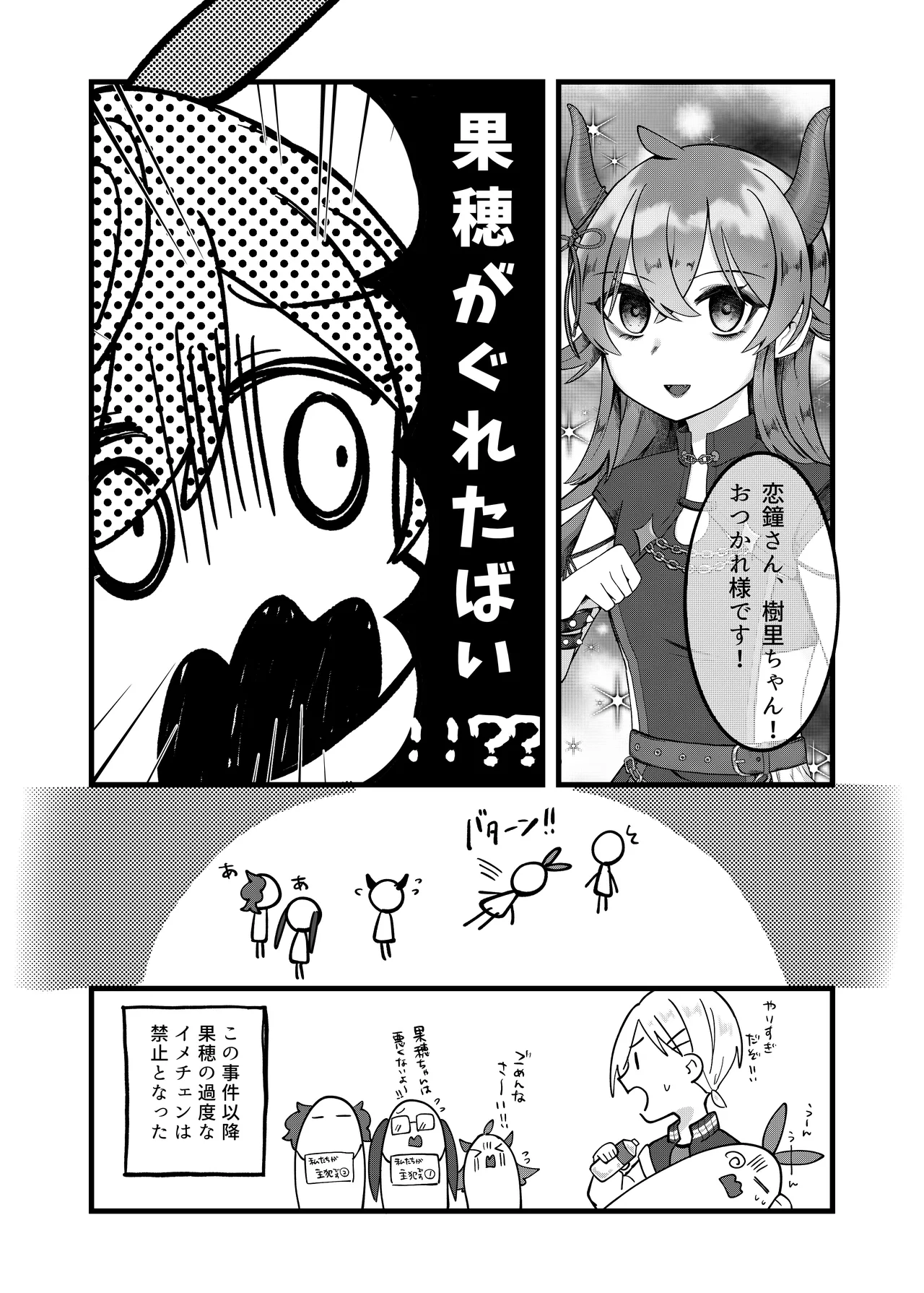 果穂ちゃんと! Page.9