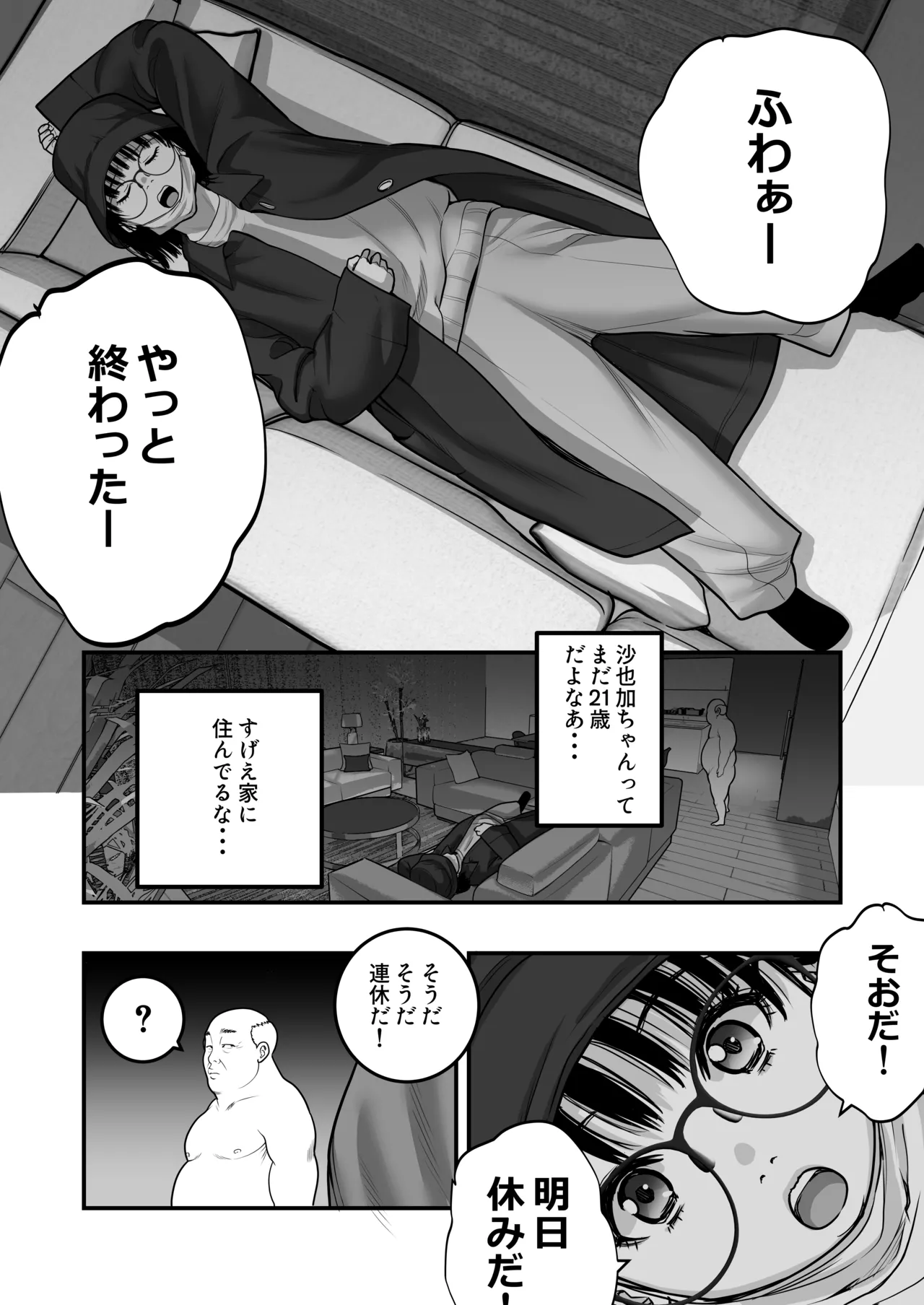 魔法を習得した五十路男の淫遊記 2 Page.11