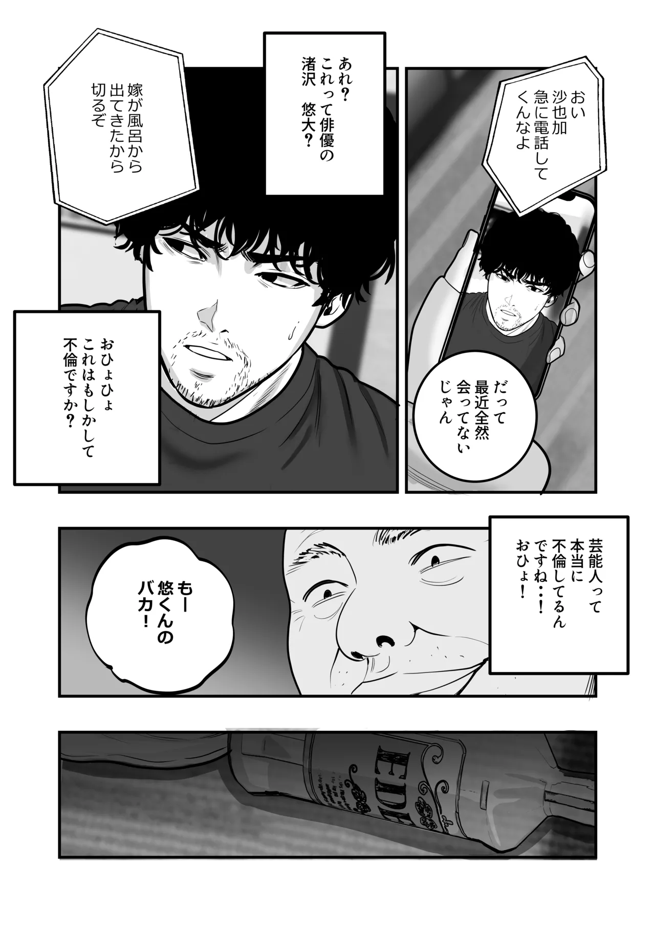 魔法を習得した五十路男の淫遊記 2 Page.13