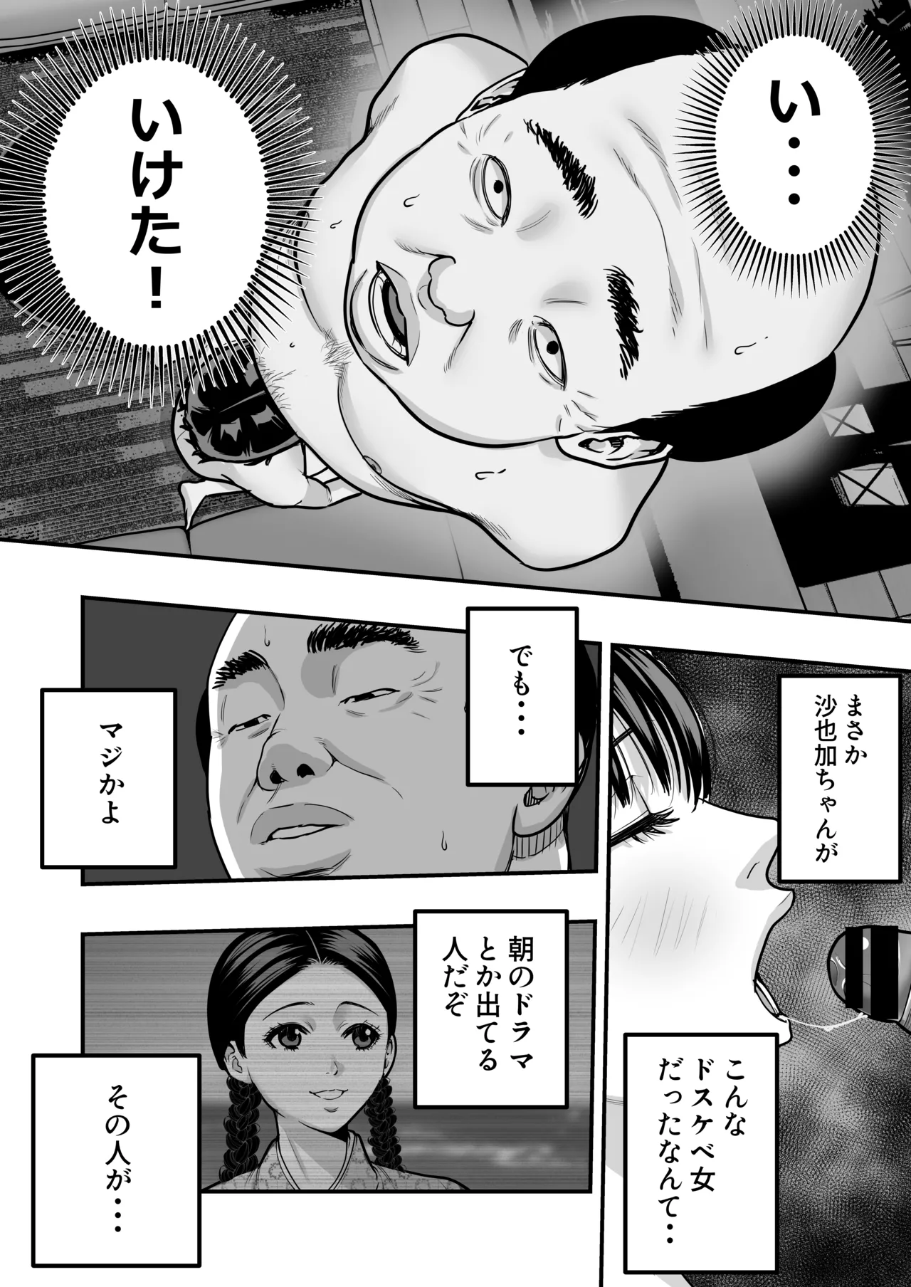 魔法を習得した五十路男の淫遊記 2 Page.22