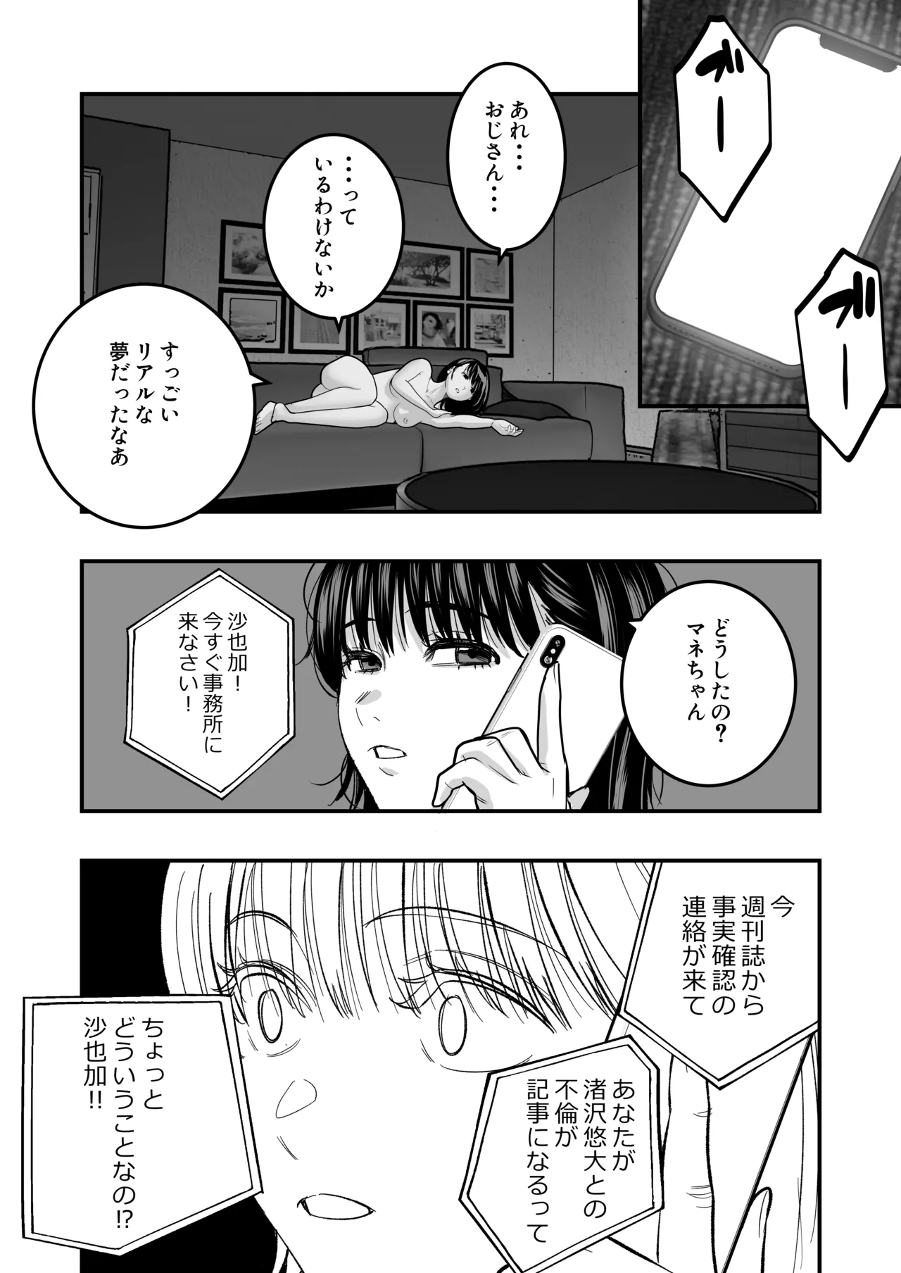 魔法を習得した五十路男の淫遊記 2 Page.30