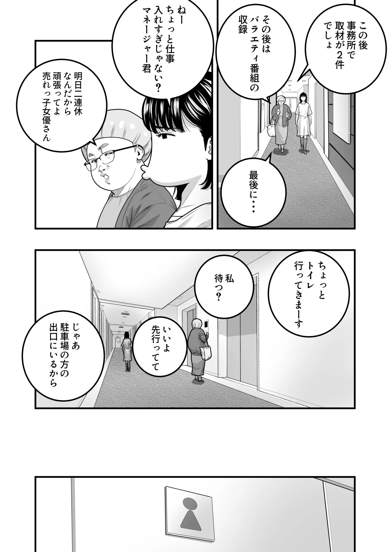 魔法を習得した五十路男の淫遊記 2 Page.4