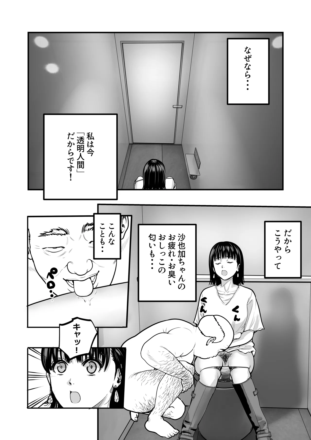 魔法を習得した五十路男の淫遊記 2 Page.8