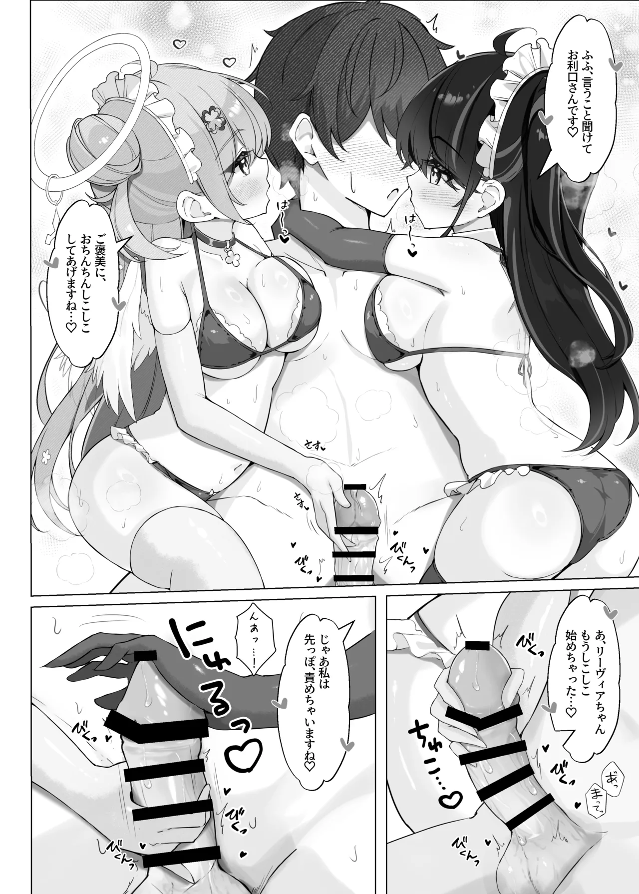 よりどりみどりのあまあまご奉仕 Page.11