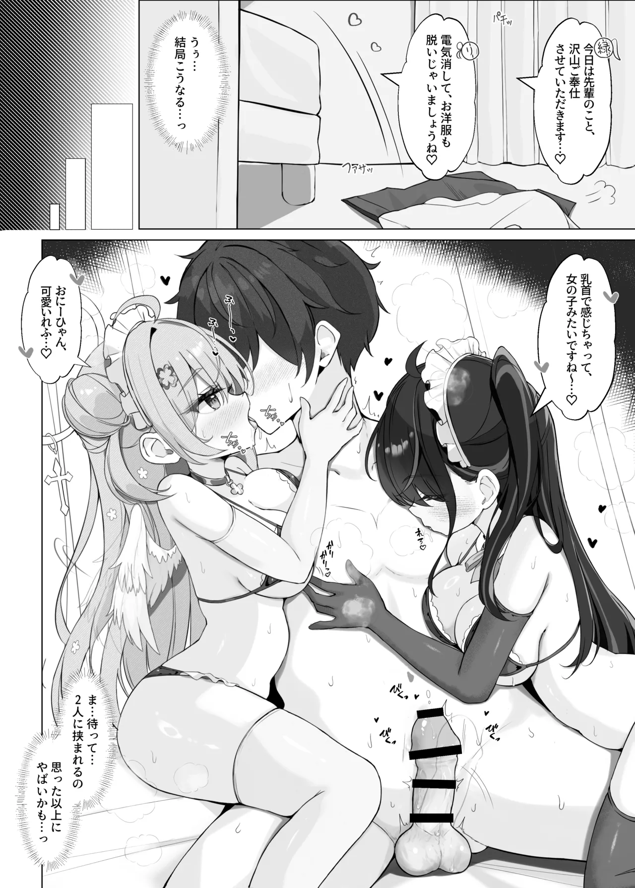 よりどりみどりのあまあまご奉仕 Page.9