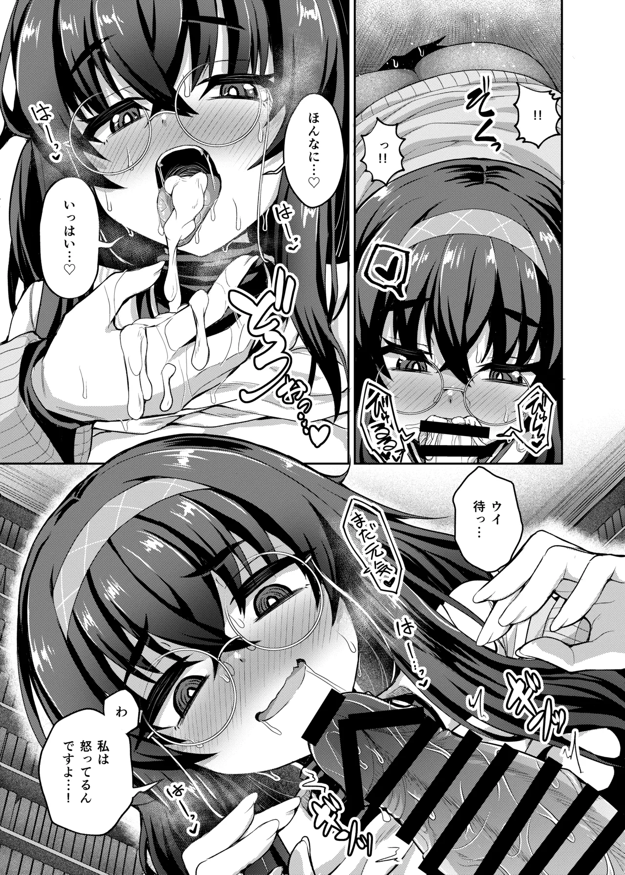 ウイ転変 Page.17