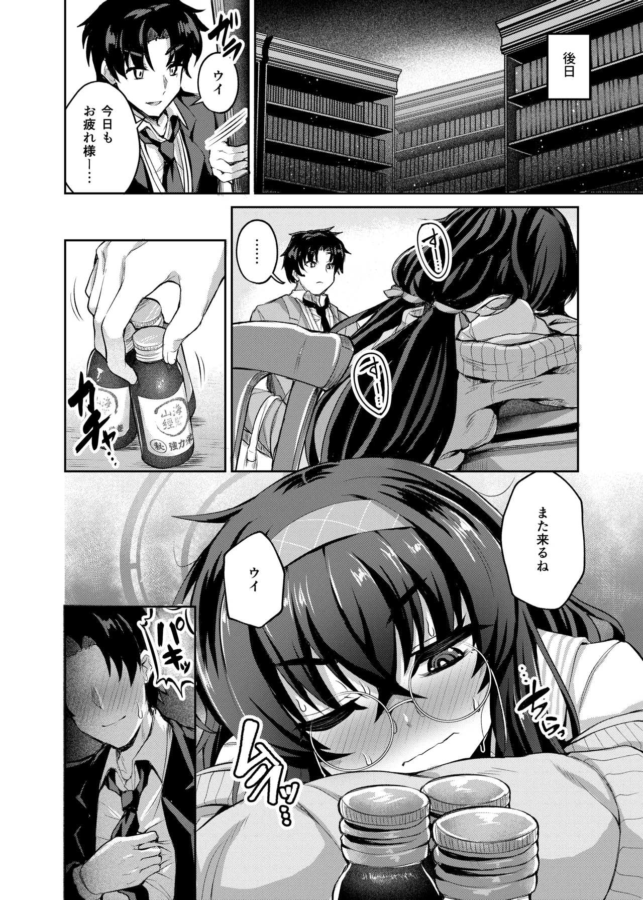 ウイ転変 Page.24