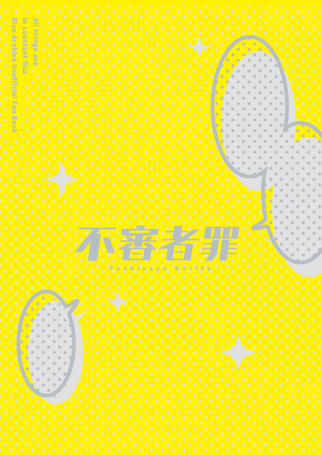 ウイ転変 Page.27