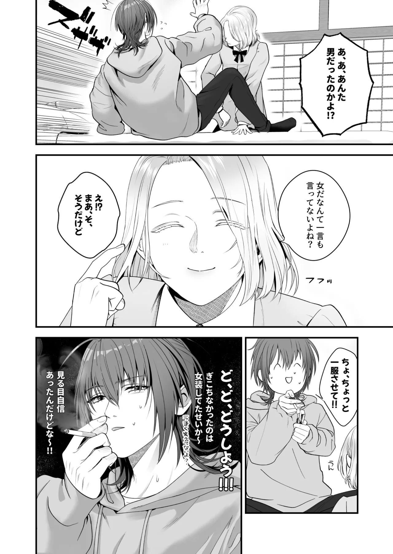 俺があんたに負けるわけがない! Page.10