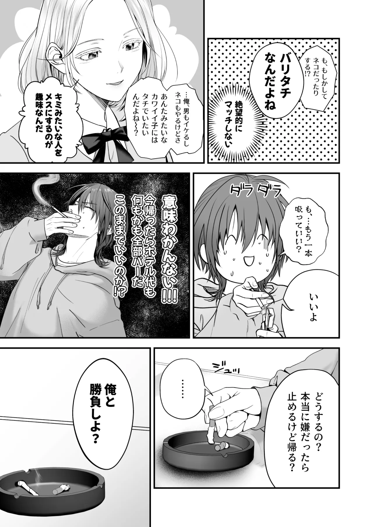 俺があんたに負けるわけがない! Page.11