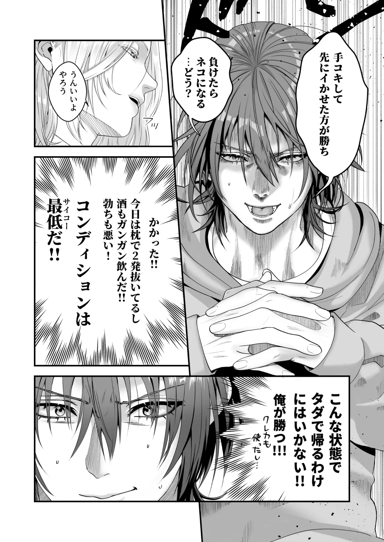 俺があんたに負けるわけがない! Page.12