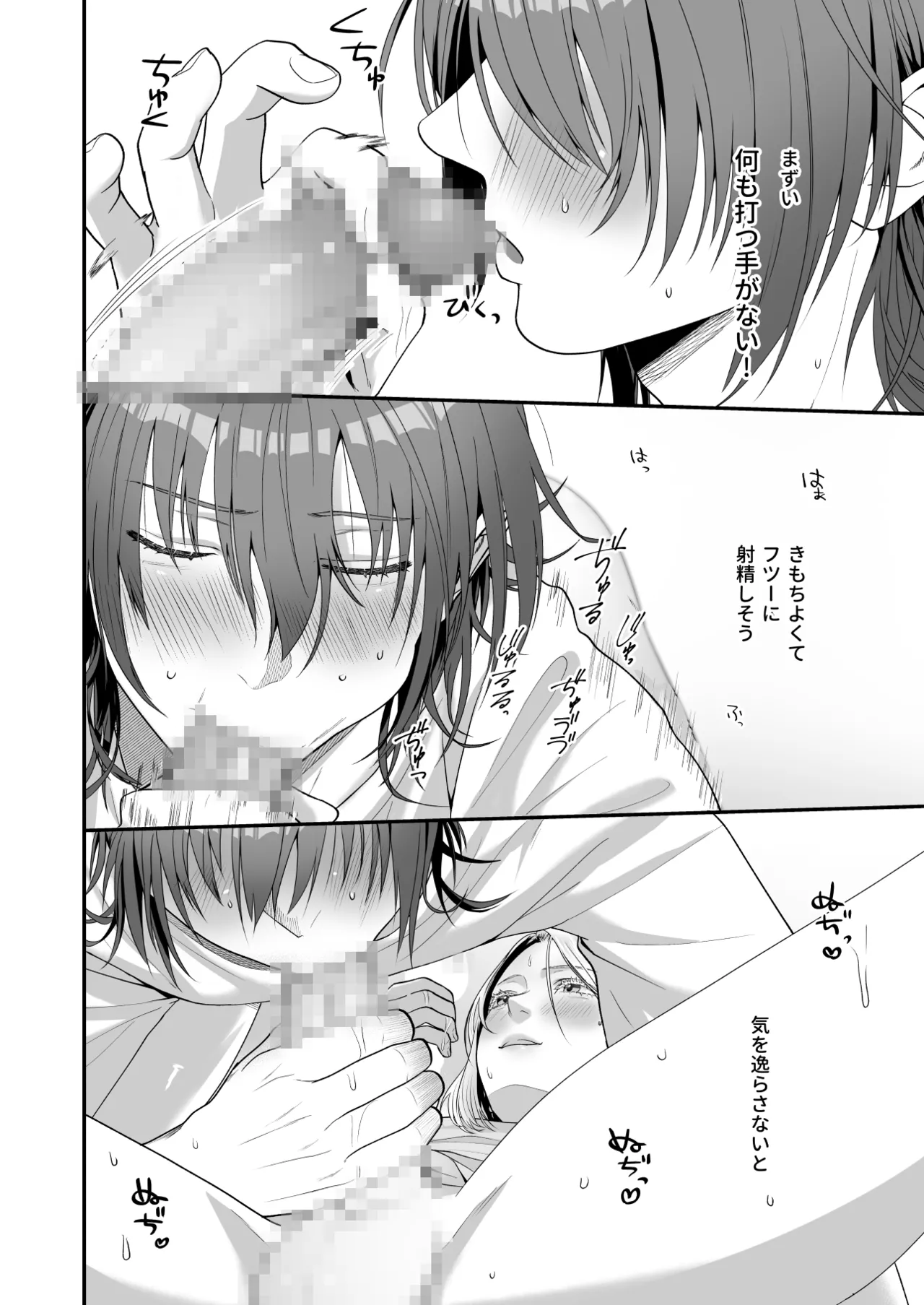 俺があんたに負けるわけがない! Page.16