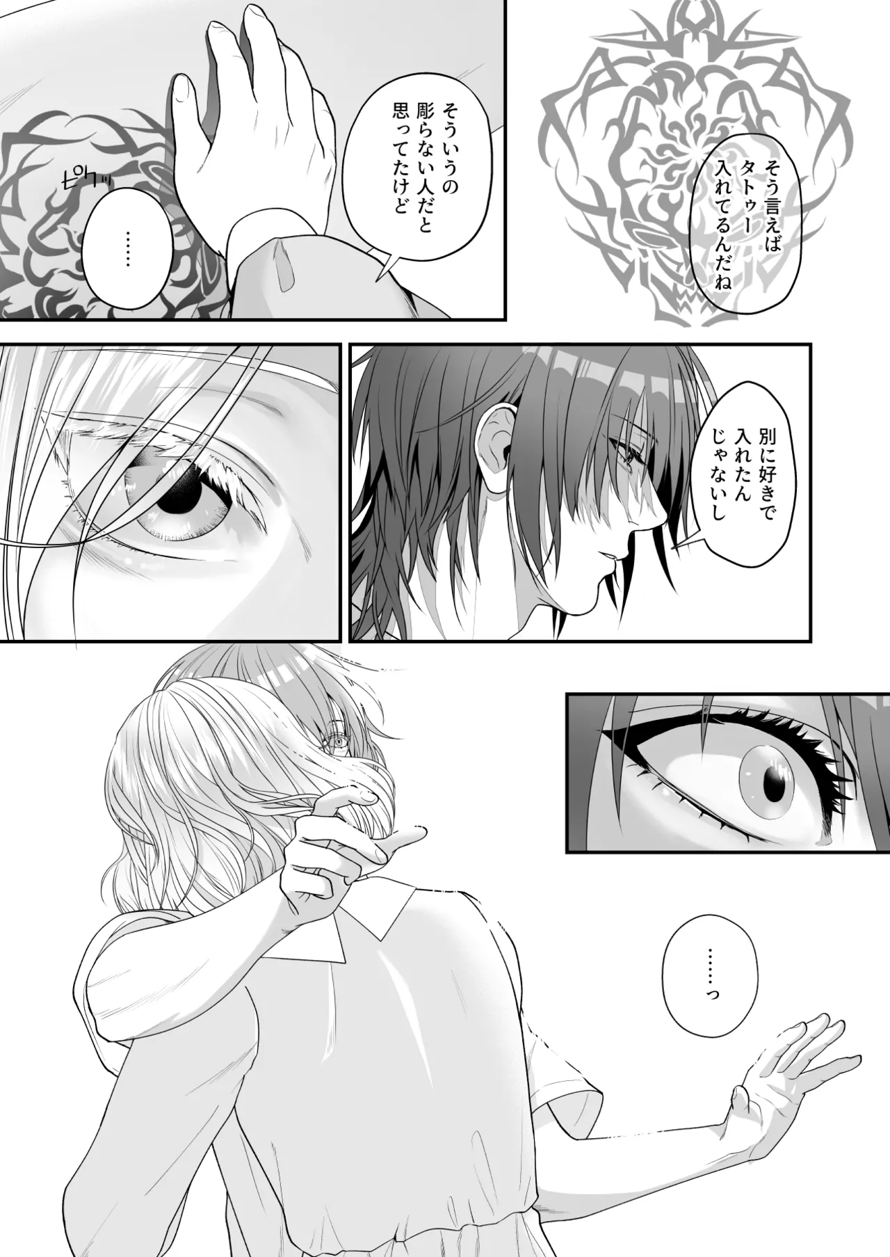 俺があんたに負けるわけがない! Page.19