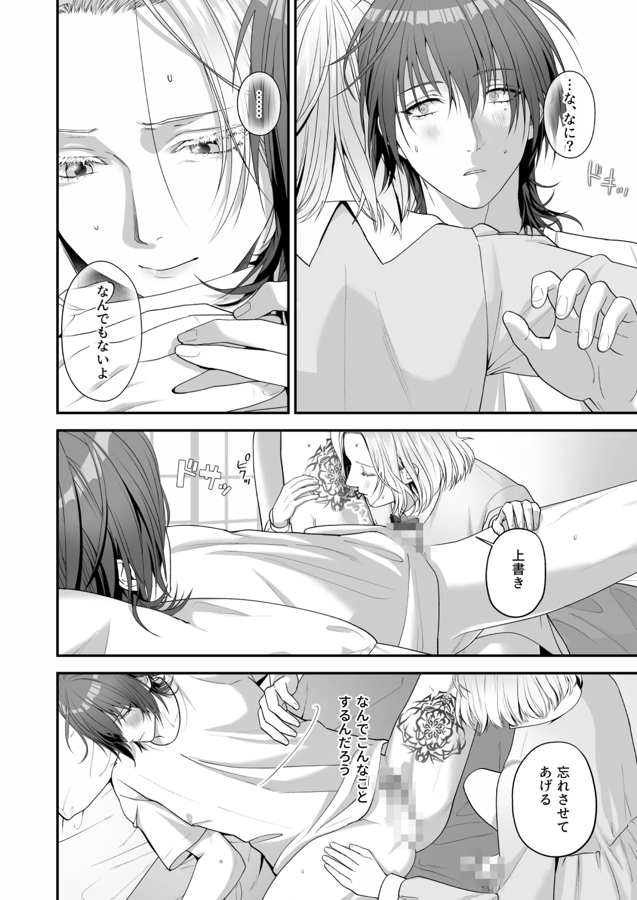 俺があんたに負けるわけがない! Page.20