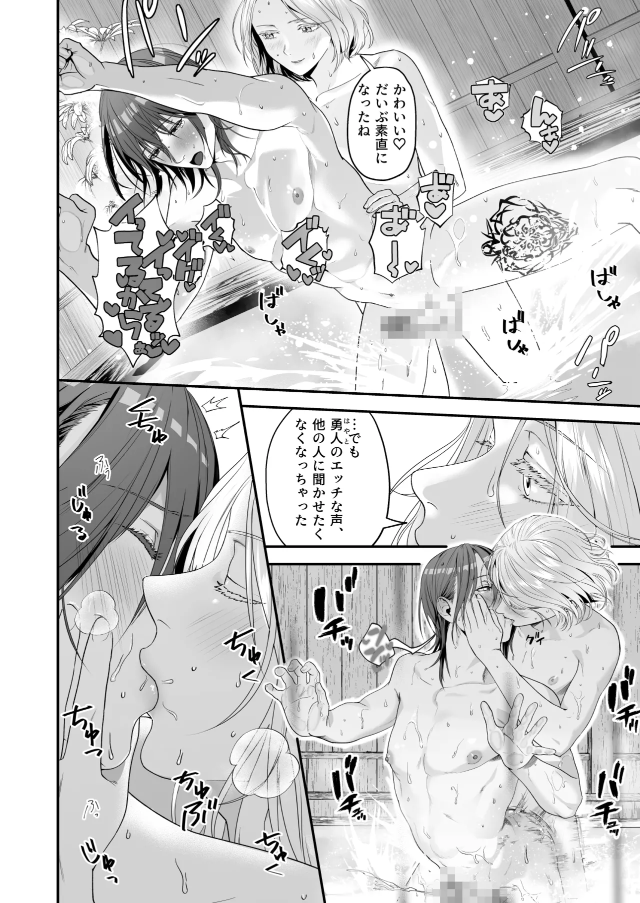 俺があんたに負けるわけがない! Page.28
