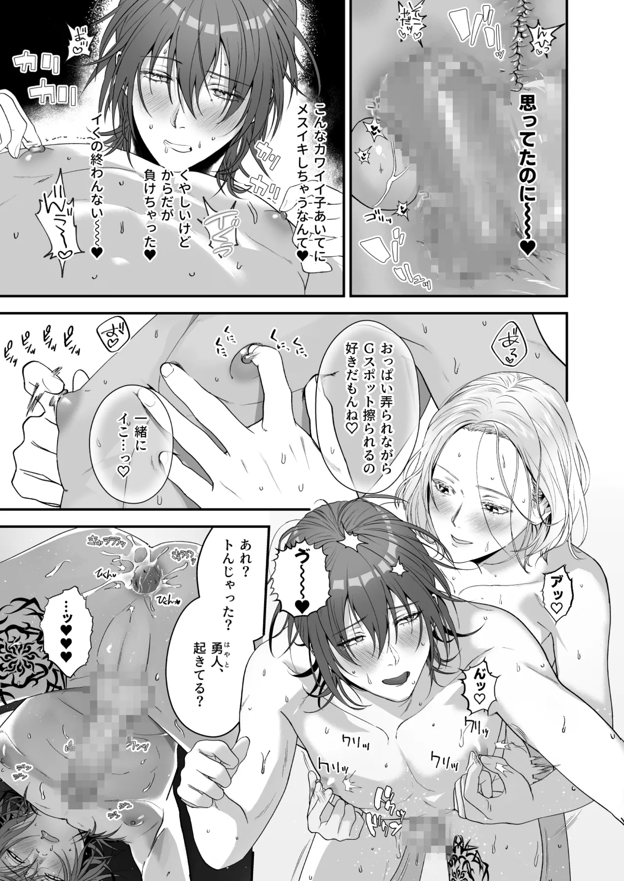 俺があんたに負けるわけがない! Page.31