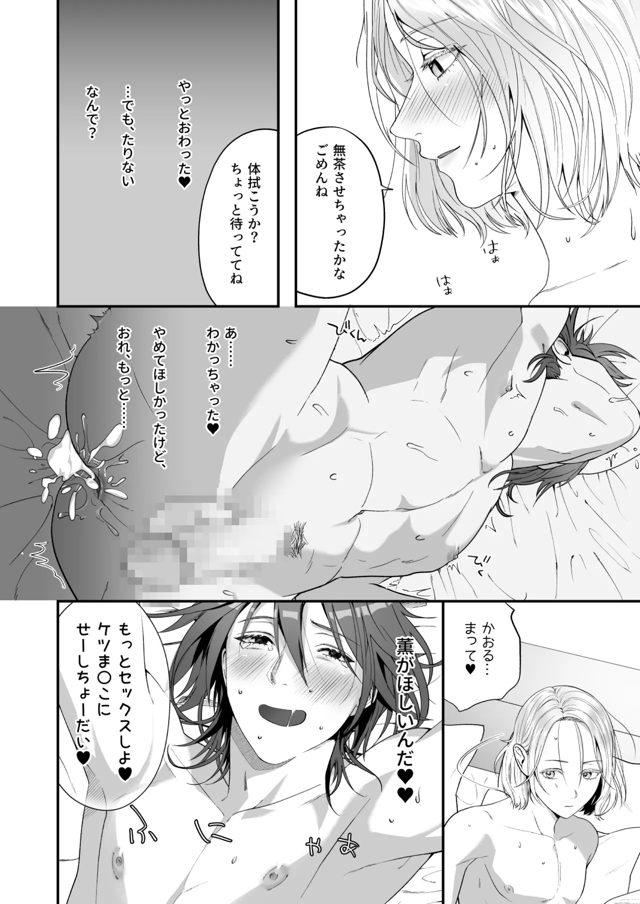 俺があんたに負けるわけがない! Page.32