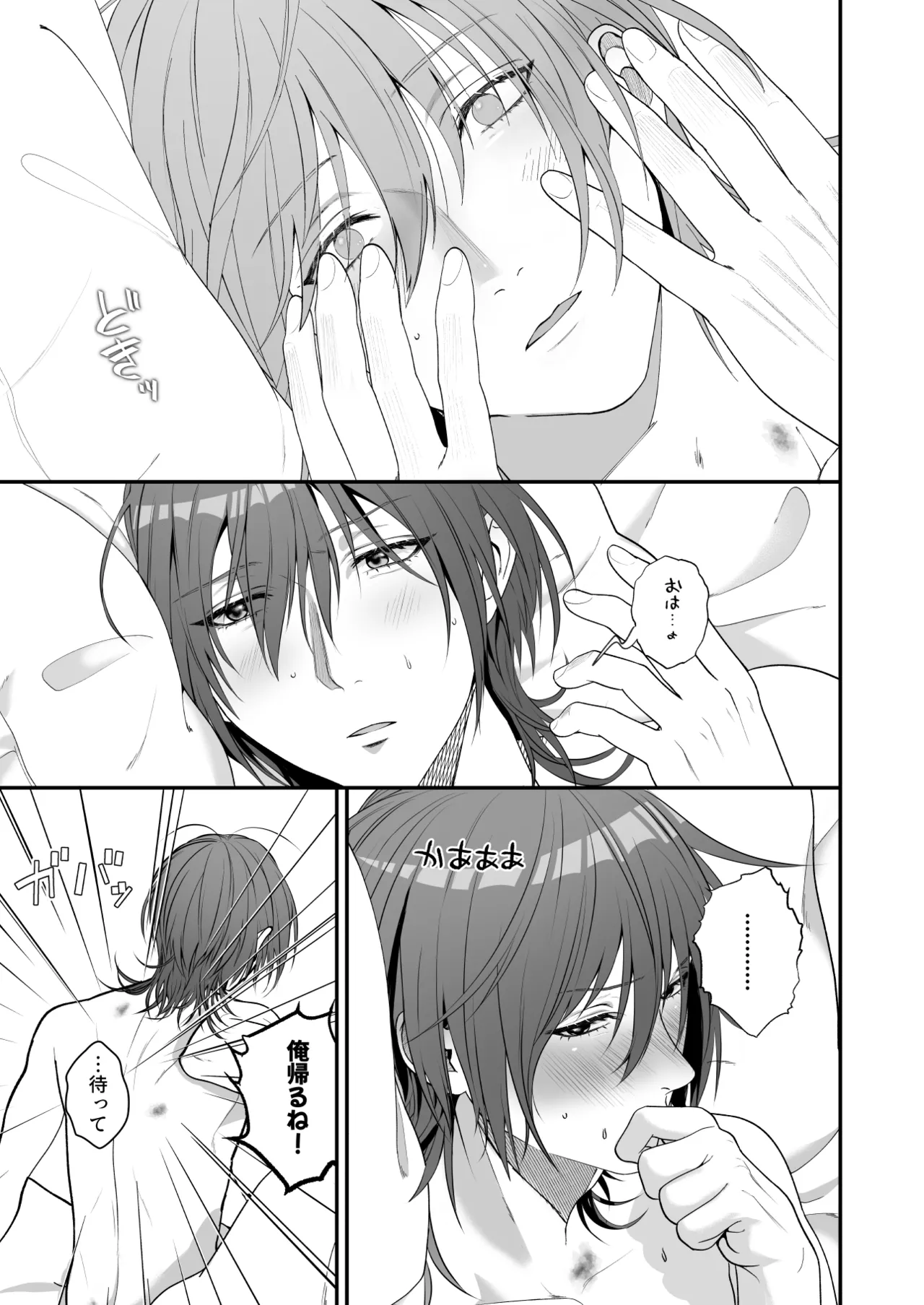 俺があんたに負けるわけがない! Page.37