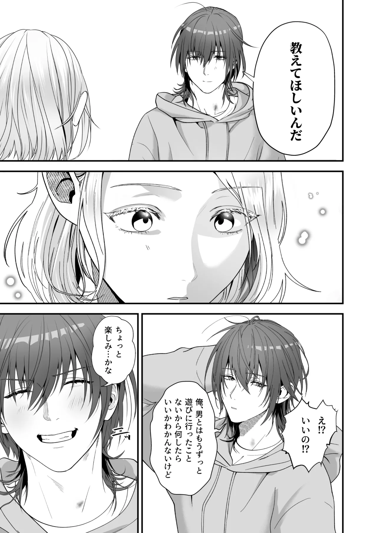 俺があんたに負けるわけがない! Page.39