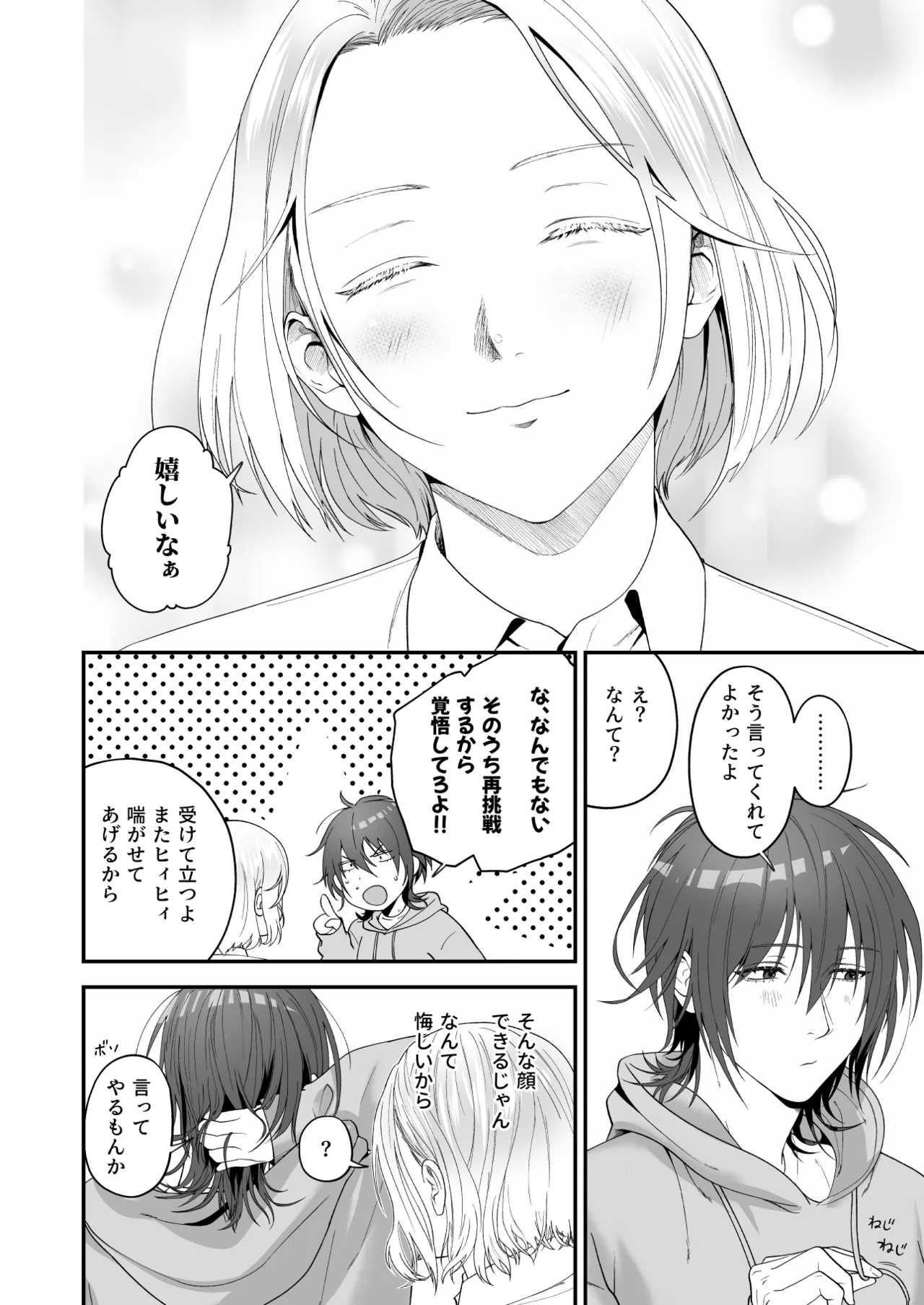 俺があんたに負けるわけがない! Page.40