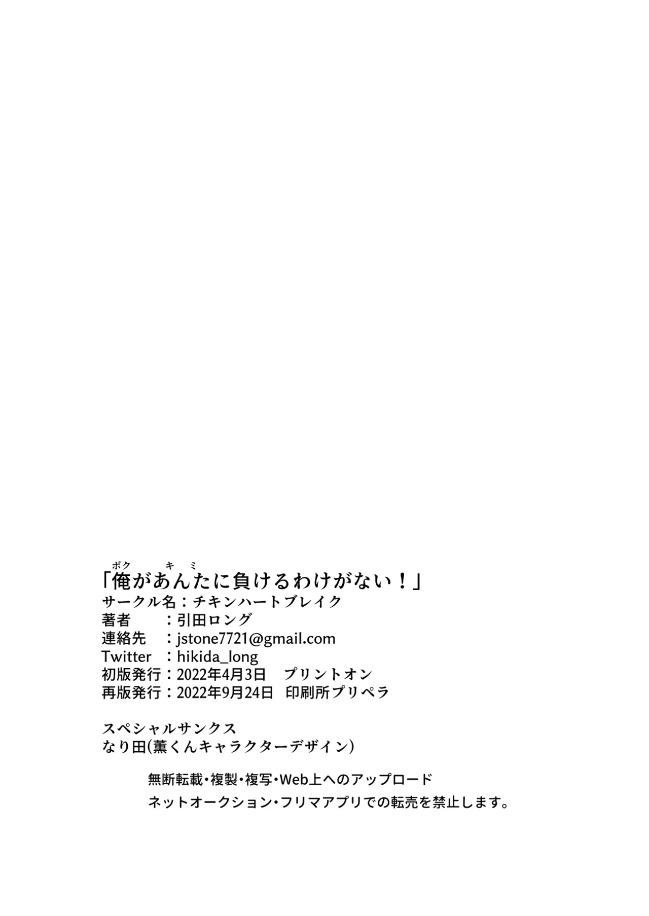 俺があんたに負けるわけがない! Page.42