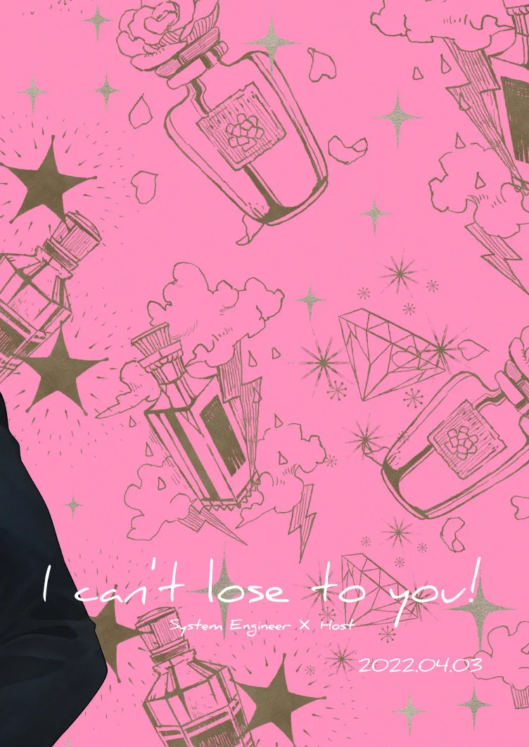 俺があんたに負けるわけがない! Page.44