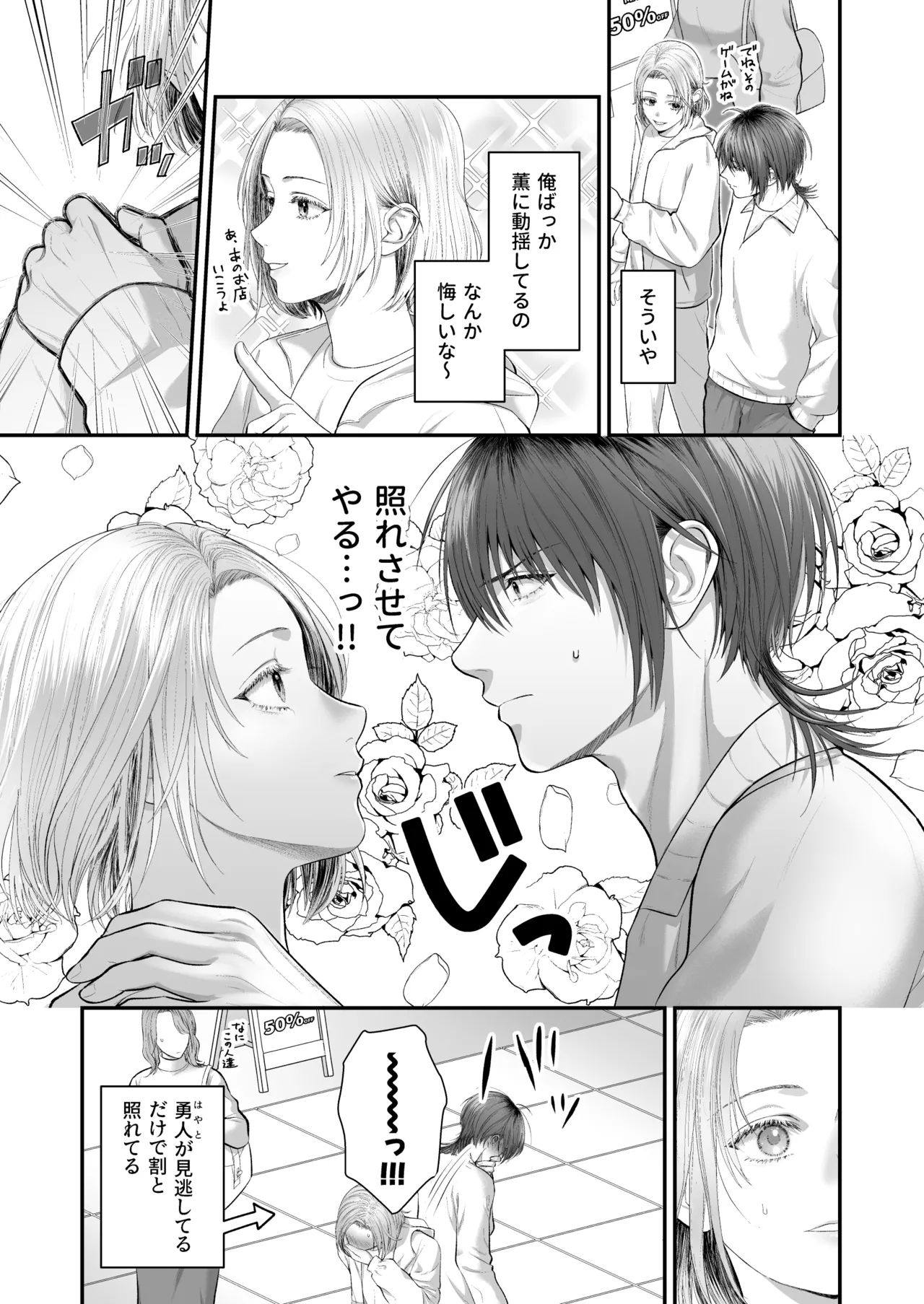 俺があんたに負けるわけがない! Page.45