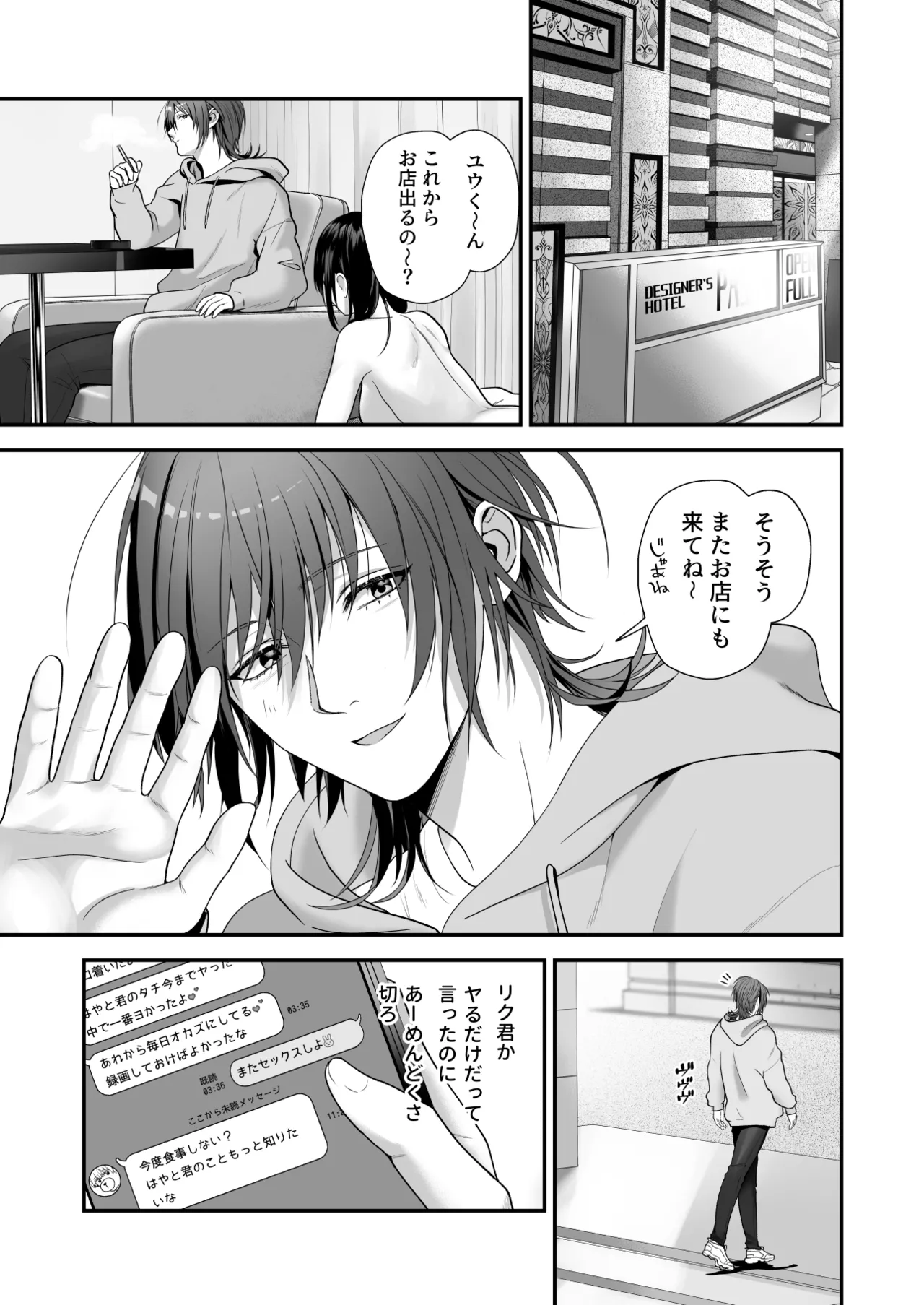 俺があんたに負けるわけがない! Page.5