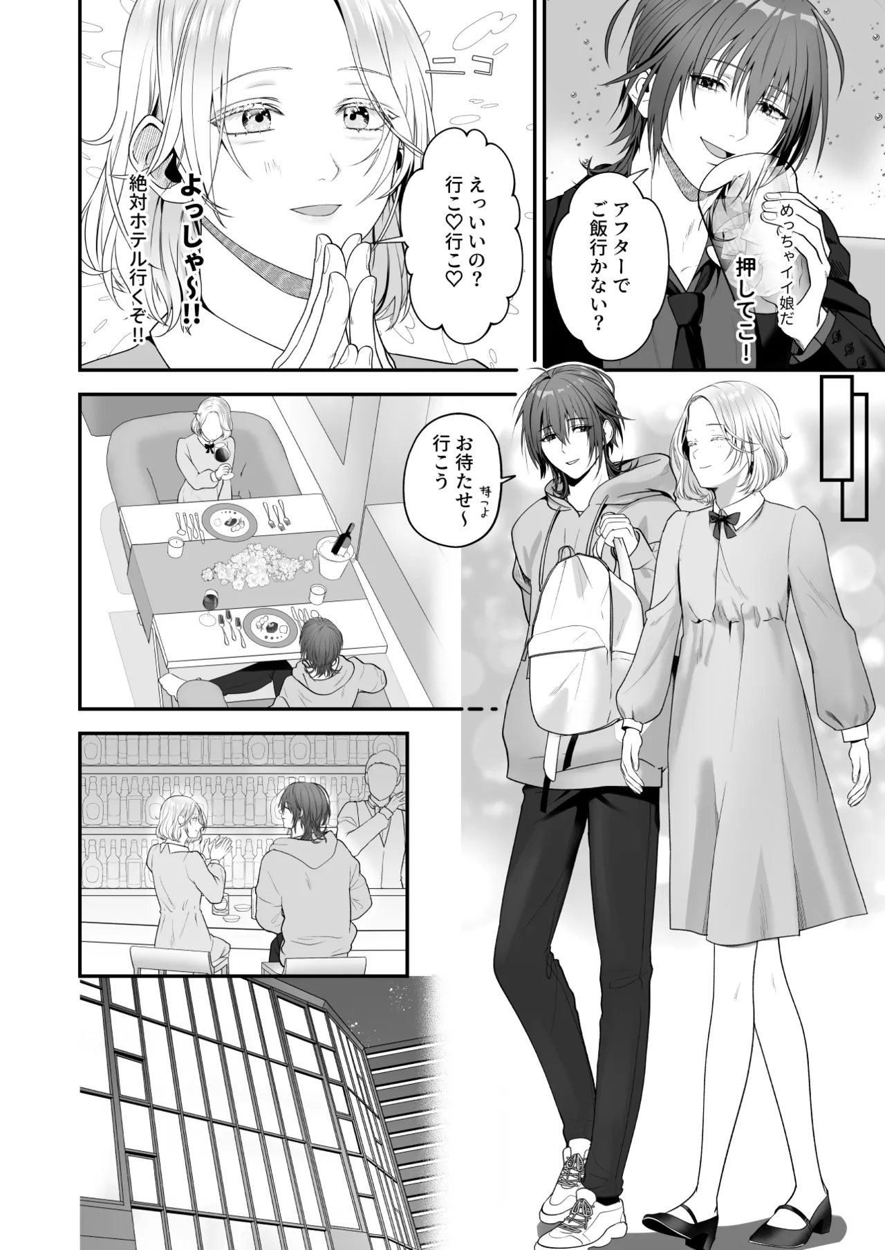 俺があんたに負けるわけがない! Page.8