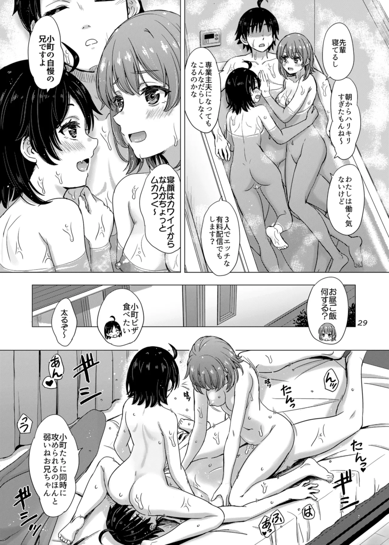 かわいい俺の妹と後輩が誘ってくる。 Page.29