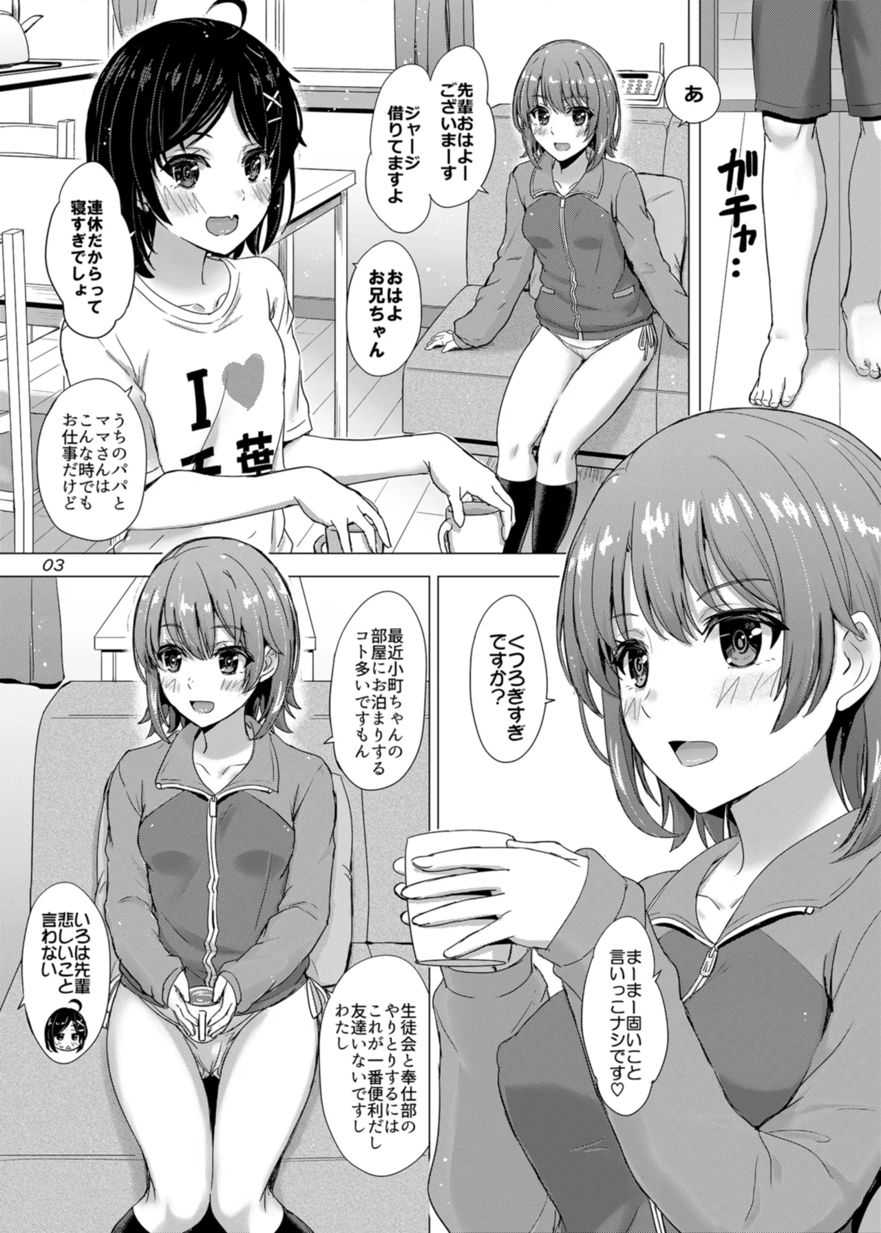 かわいい俺の妹と後輩が誘ってくる。 Page.3