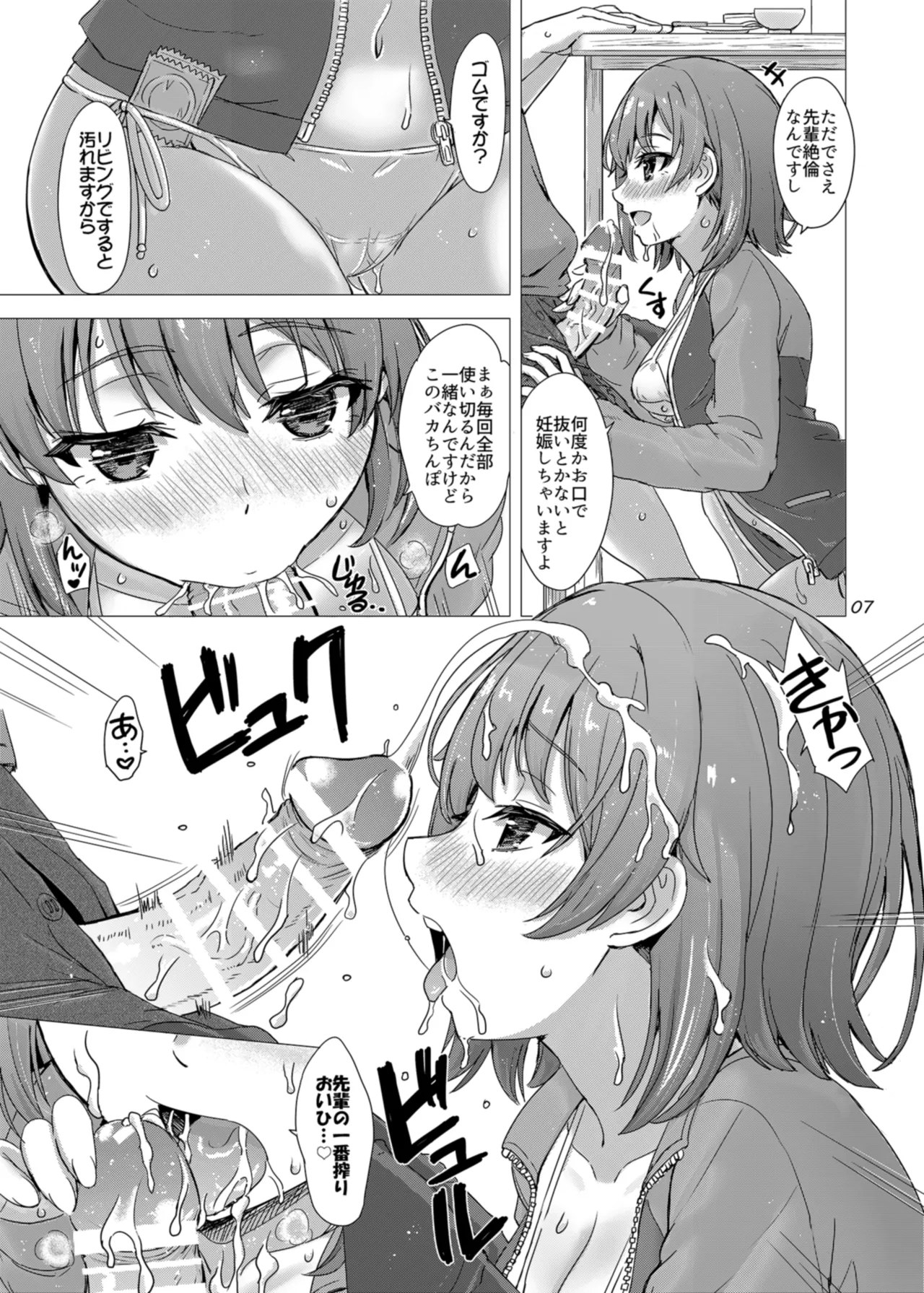 かわいい俺の妹と後輩が誘ってくる。 Page.7