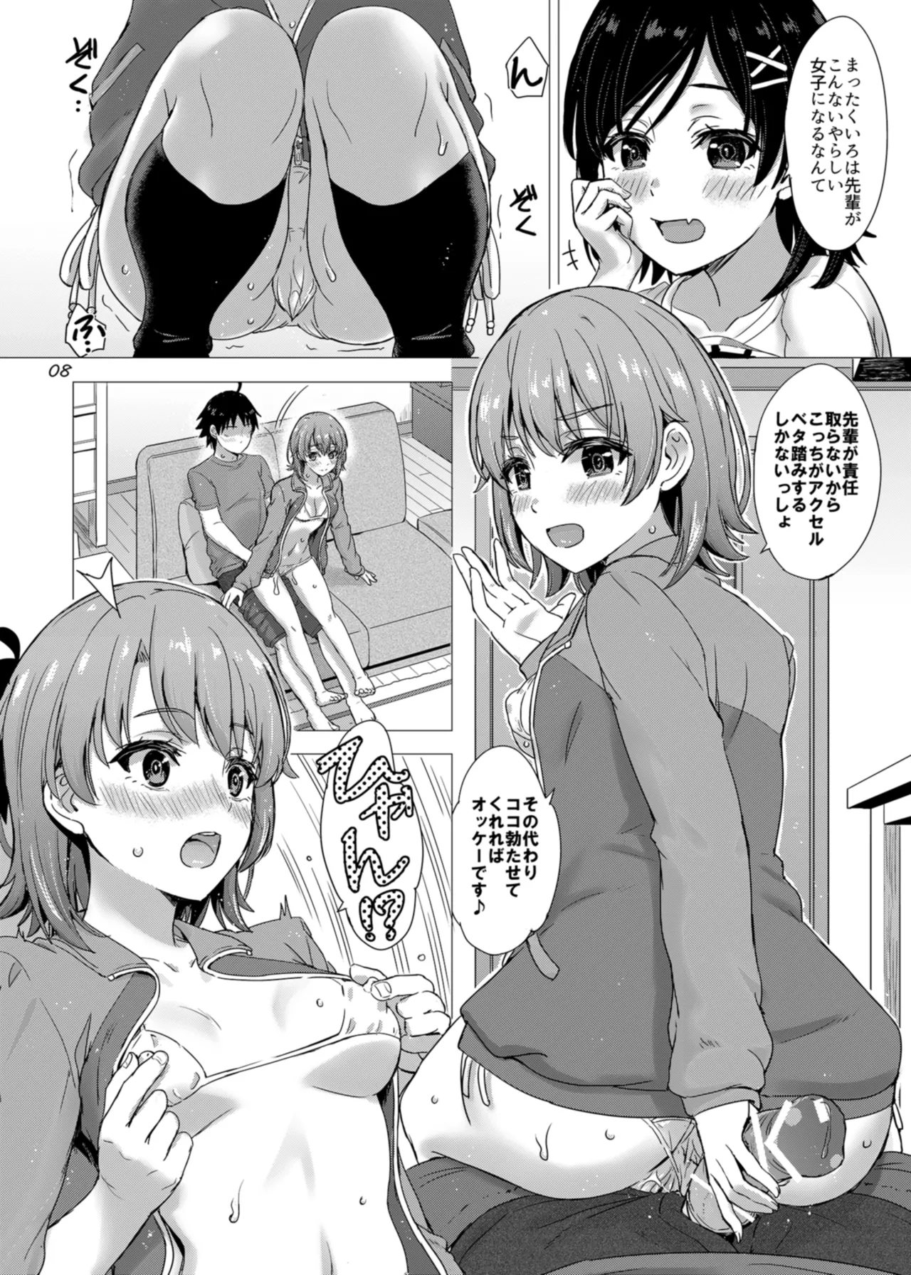 かわいい俺の妹と後輩が誘ってくる。 Page.8